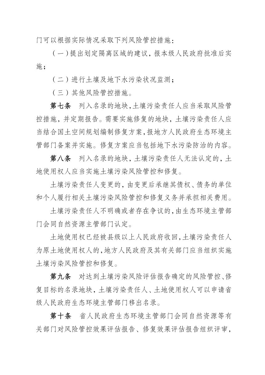河南省建设用地土壤污染风险管控和修复名录管理办法（征求意见稿）第2页