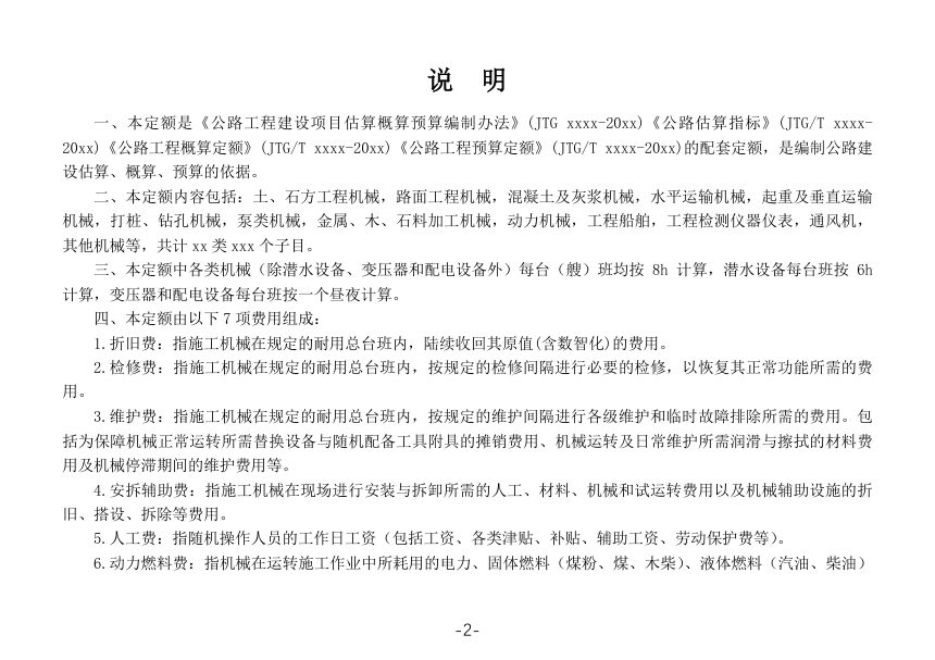《公路工程机械台班费用定额 》（征求意见稿）第2页