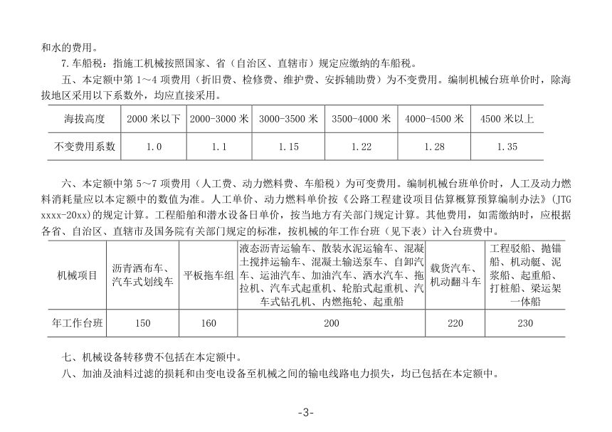 《公路工程机械台班费用定额 》（征求意见稿）第3页