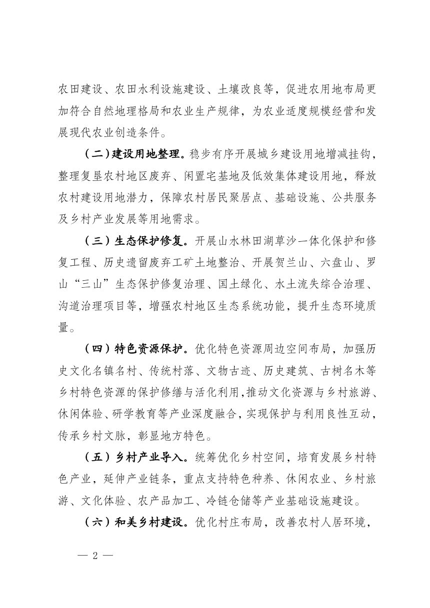 宁夏回族自治区自然资源厅 国家开发银行宁夏回族自治区分行 中国农业发展银行宁夏回族自治区分行《关于政策性金融支持全域土地综合整治的通知》宁自然资发〔2026〕84号第2页