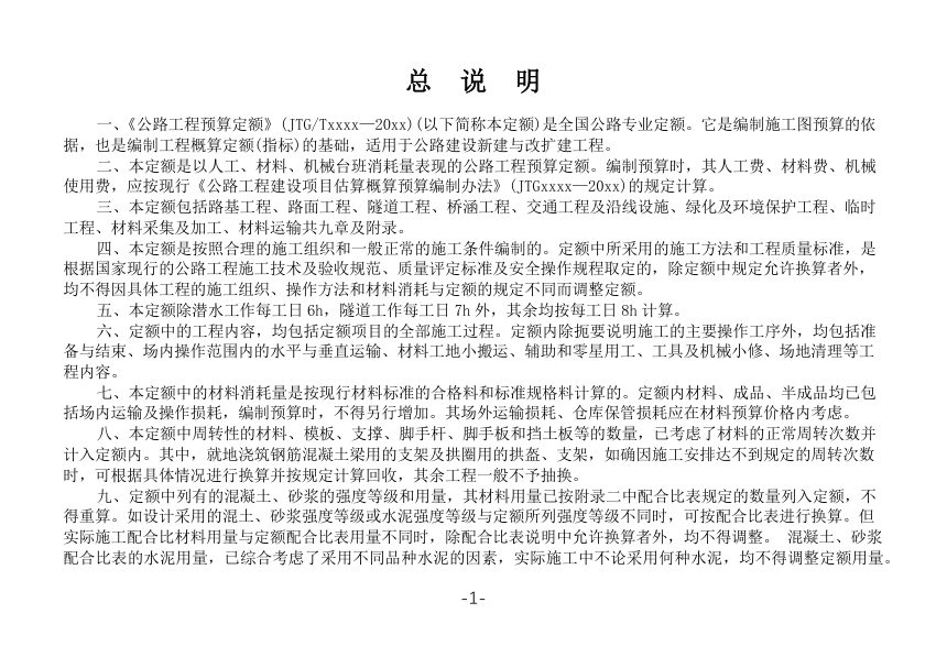 《公路工程预算定额》（征求意见稿）第2页