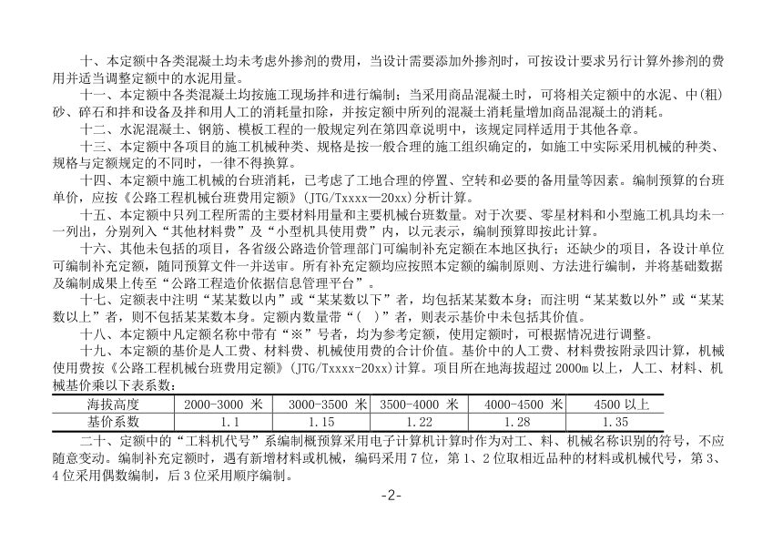 《公路工程预算定额》（征求意见稿）第3页