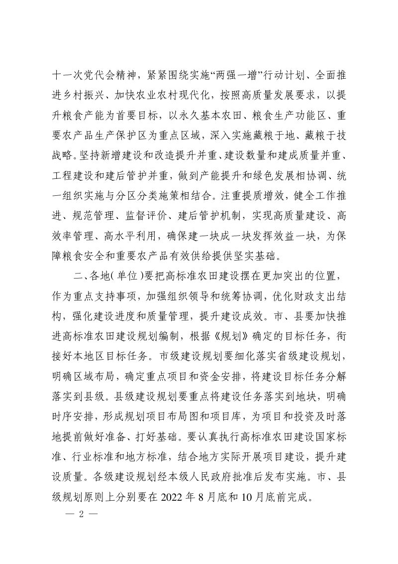 安徽省高标准农田建设规划（2021—2030年）第2页