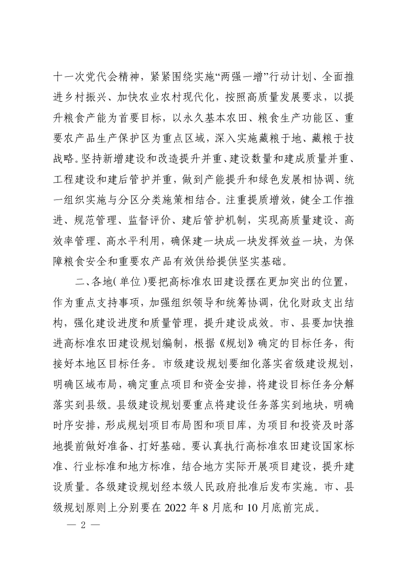 安徽省高标准农田建设规划（2021—2030年）第2页