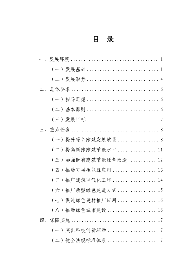 黑龙江省“十四五”建筑节能与绿色建筑发展规划第2页
