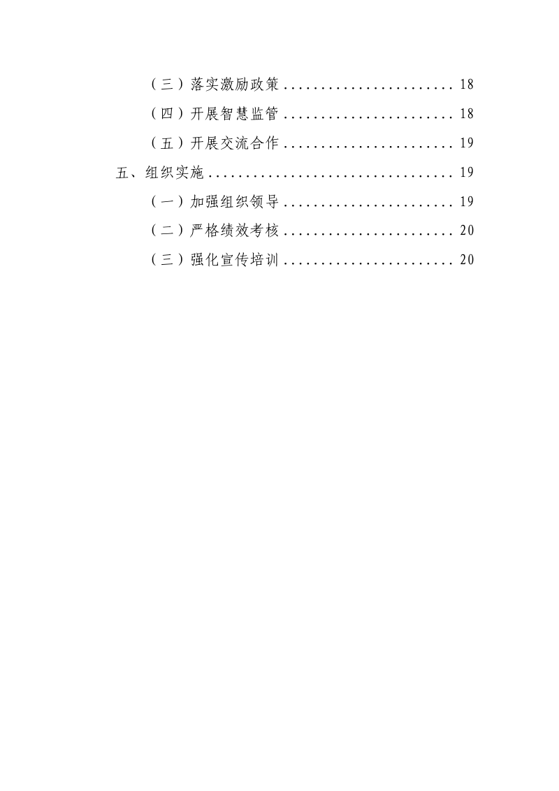 黑龙江省“十四五”建筑节能与绿色建筑发展规划第3页