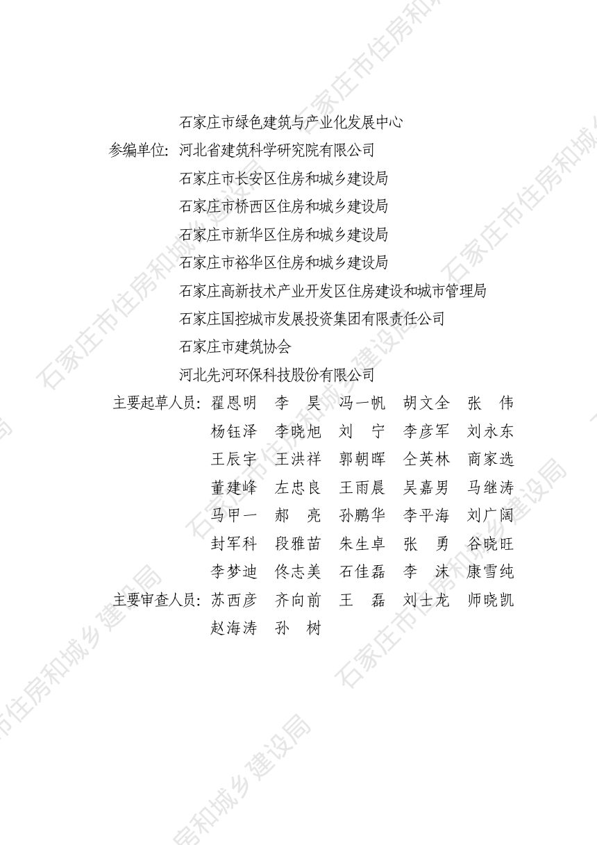 石家庄市房屋建筑施工全过程分阶段扬尘治理参考导则（修订版）第3页