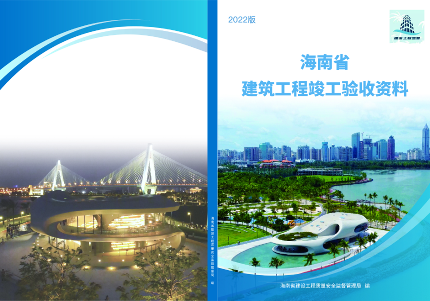海南省建筑工程竣工验收资料（2022版）-1