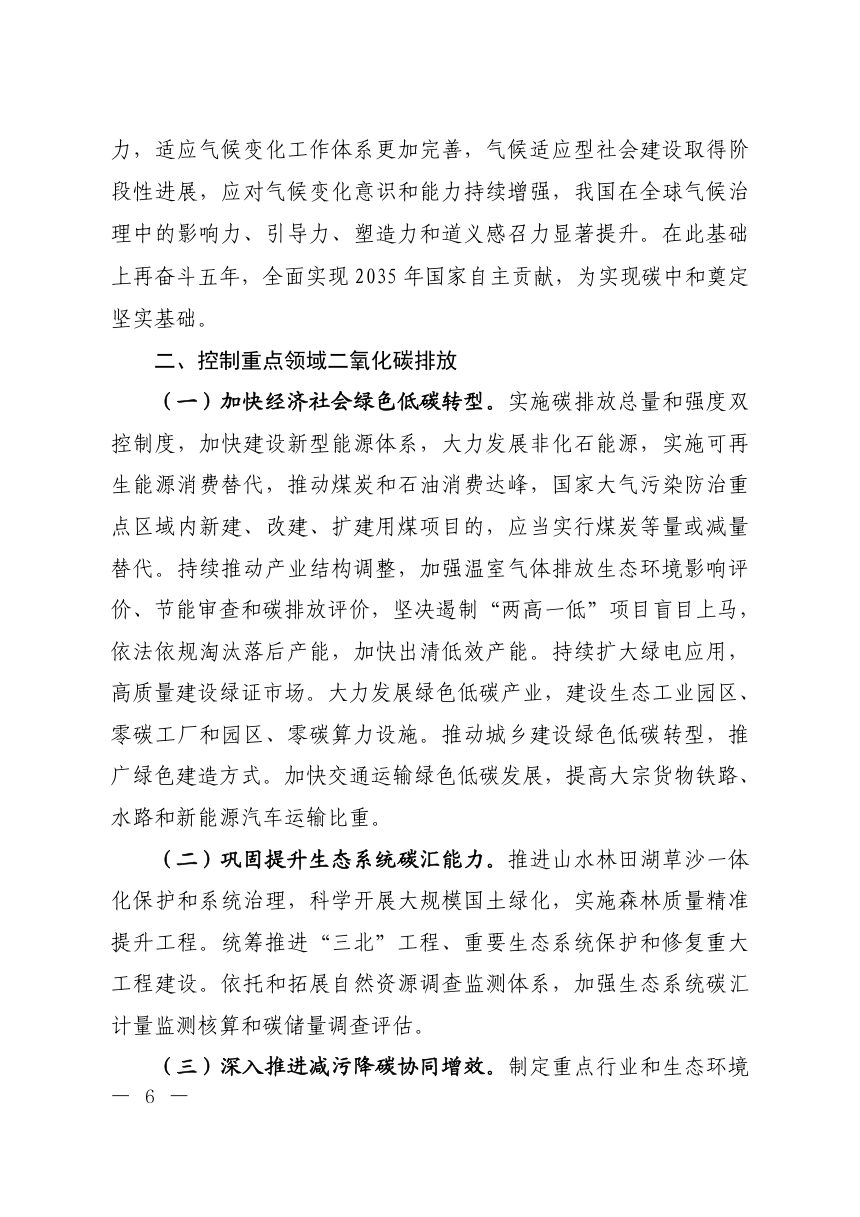 国家应对气候变化“十五五”规划第2页