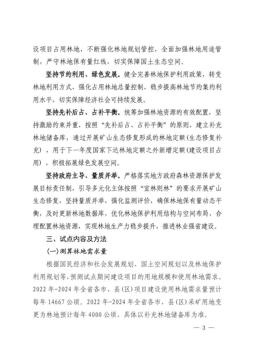 江西省林业局《林地占补平衡试点工作方案》 赣林规〔2022〕1号第3页