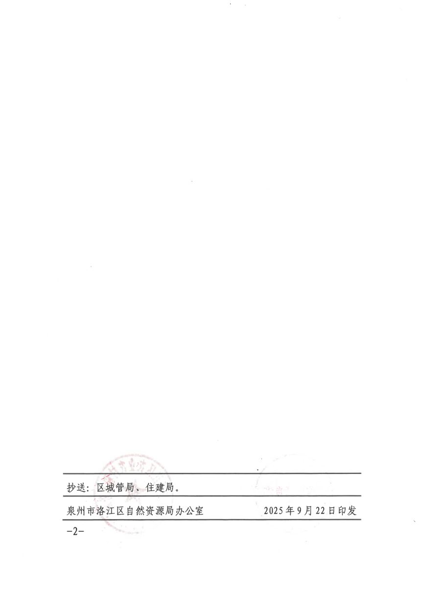 泉州市洛江区自然资源局 泉州市洛江区农业农村和水务局《洛江区农村宅基地和集体建设用地房地一体确权登记发证工作实施方案》泉洛资规〔2025〕1号第2页