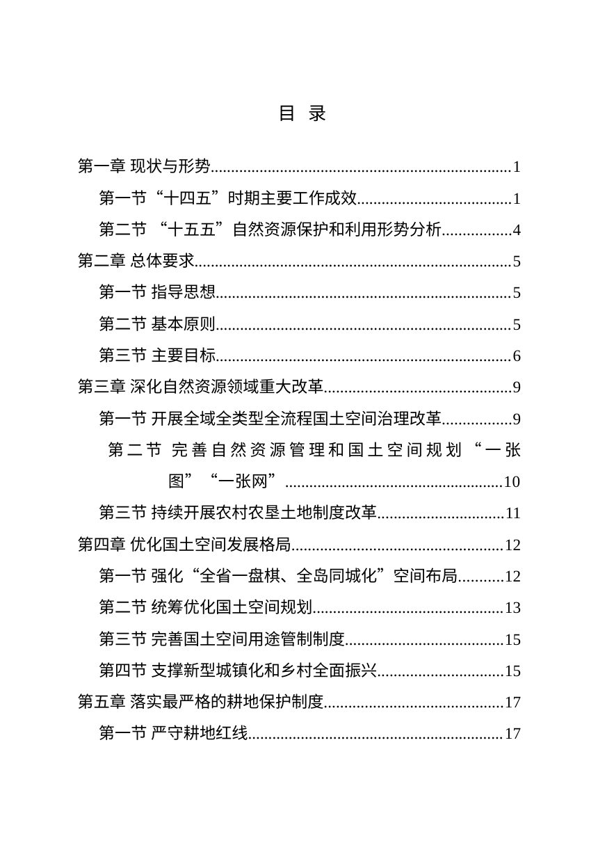 海南省“十五五”自然资源保护和利用规划第3页