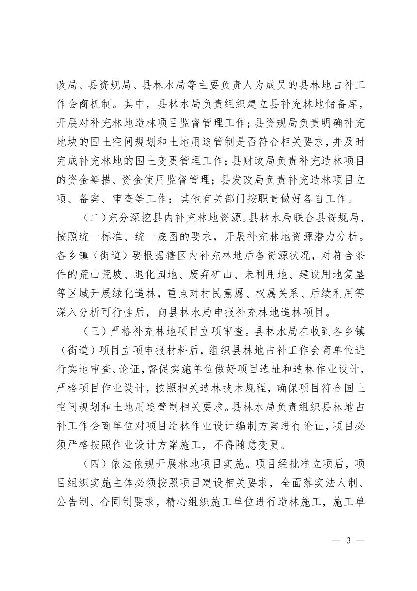 龙游县人民政府《进一步加强林地占补工作的实施意见（试行）》龙政发〔2025〕7号第3页