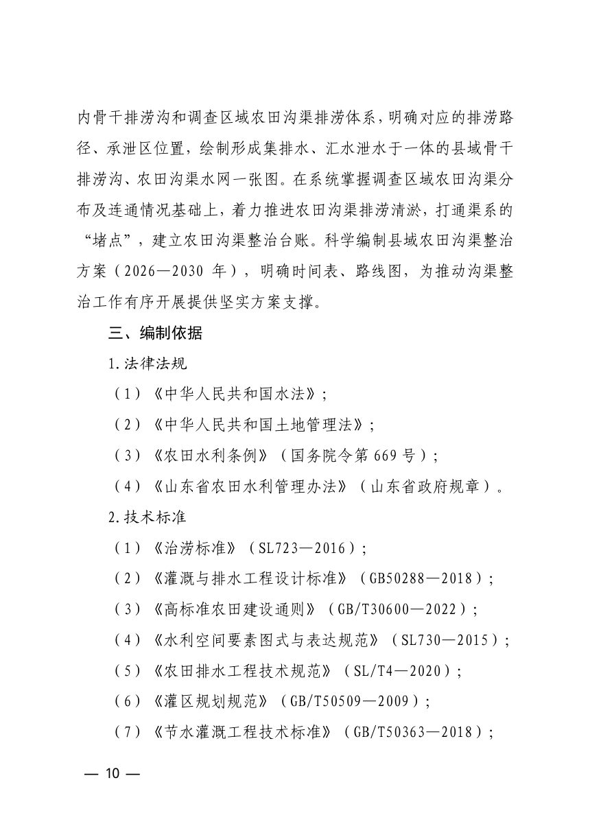 山东省农业农村厅、水厅利《农田沟渠修复整治和平原涝区治理工程布局图册》鲁农建字〔2026〕10号第10页