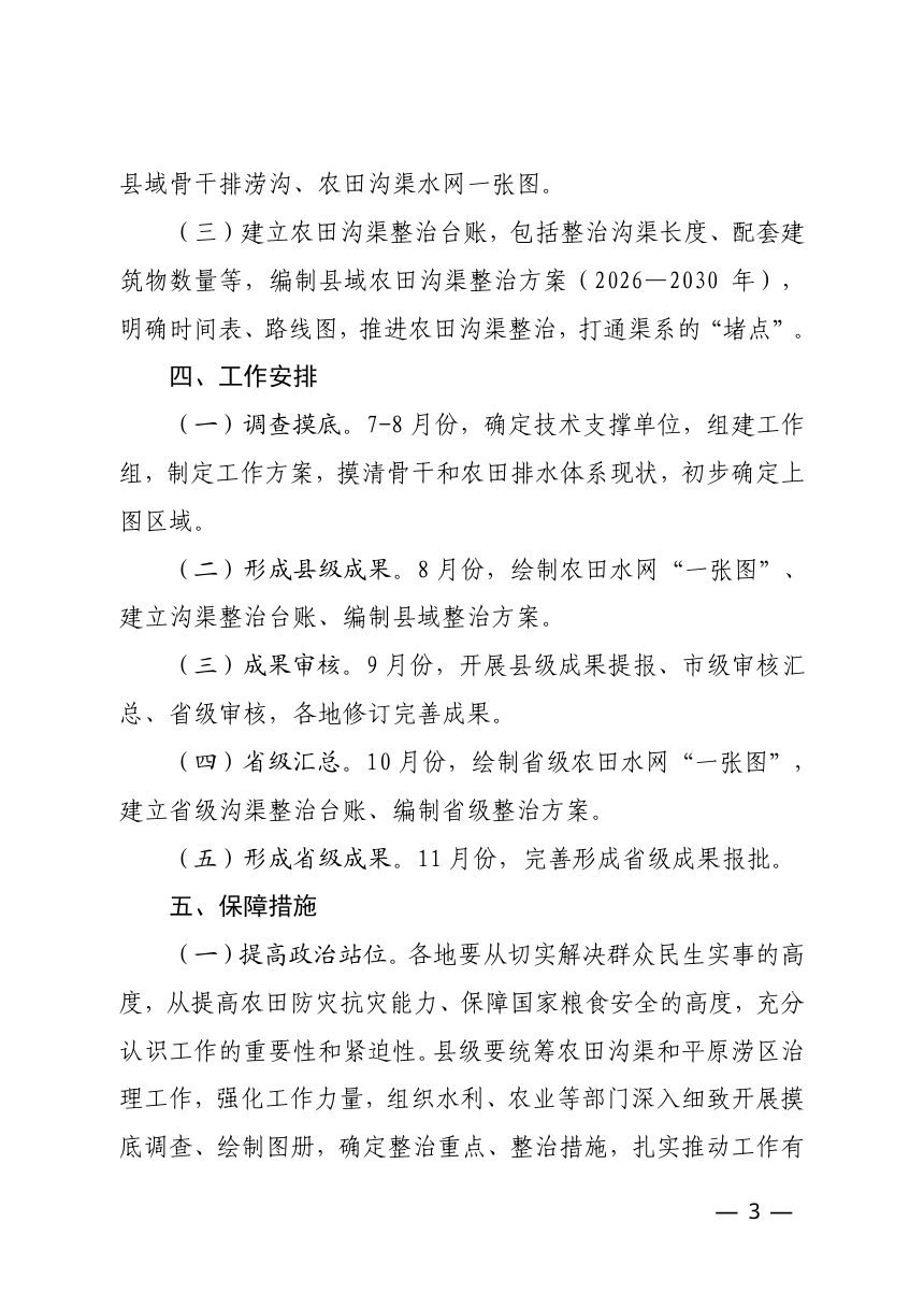 山东省农业农村厅、水厅利《农田沟渠修复整治和平原涝区治理工程布局图册》鲁农建字〔2026〕10号第3页