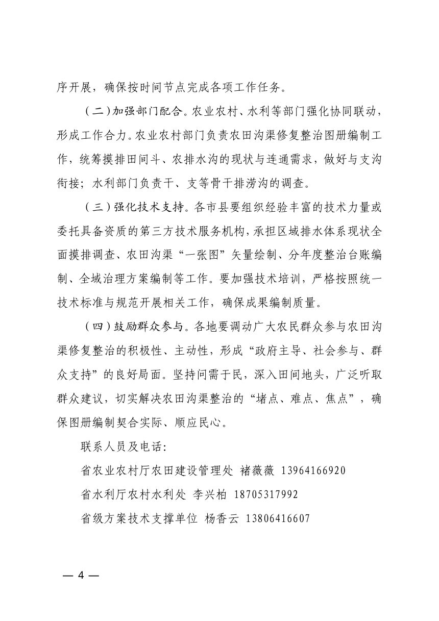 山东省农业农村厅、水厅利《农田沟渠修复整治和平原涝区治理工程布局图册》鲁农建字〔2026〕10号第4页