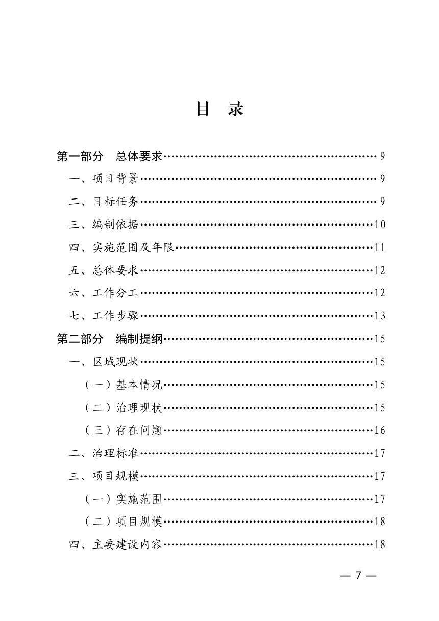 山东省农业农村厅、水厅利《农田沟渠修复整治和平原涝区治理工程布局图册》鲁农建字〔2026〕10号第7页