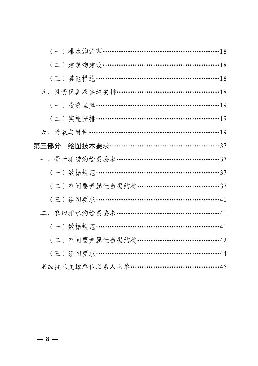 山东省农业农村厅、水厅利《农田沟渠修复整治和平原涝区治理工程布局图册》鲁农建字〔2026〕10号第8页