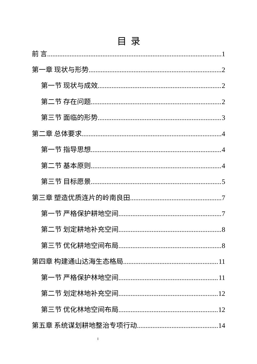 广东省耕地保护和国土绿化空间专项规划（征求意见稿）第2页