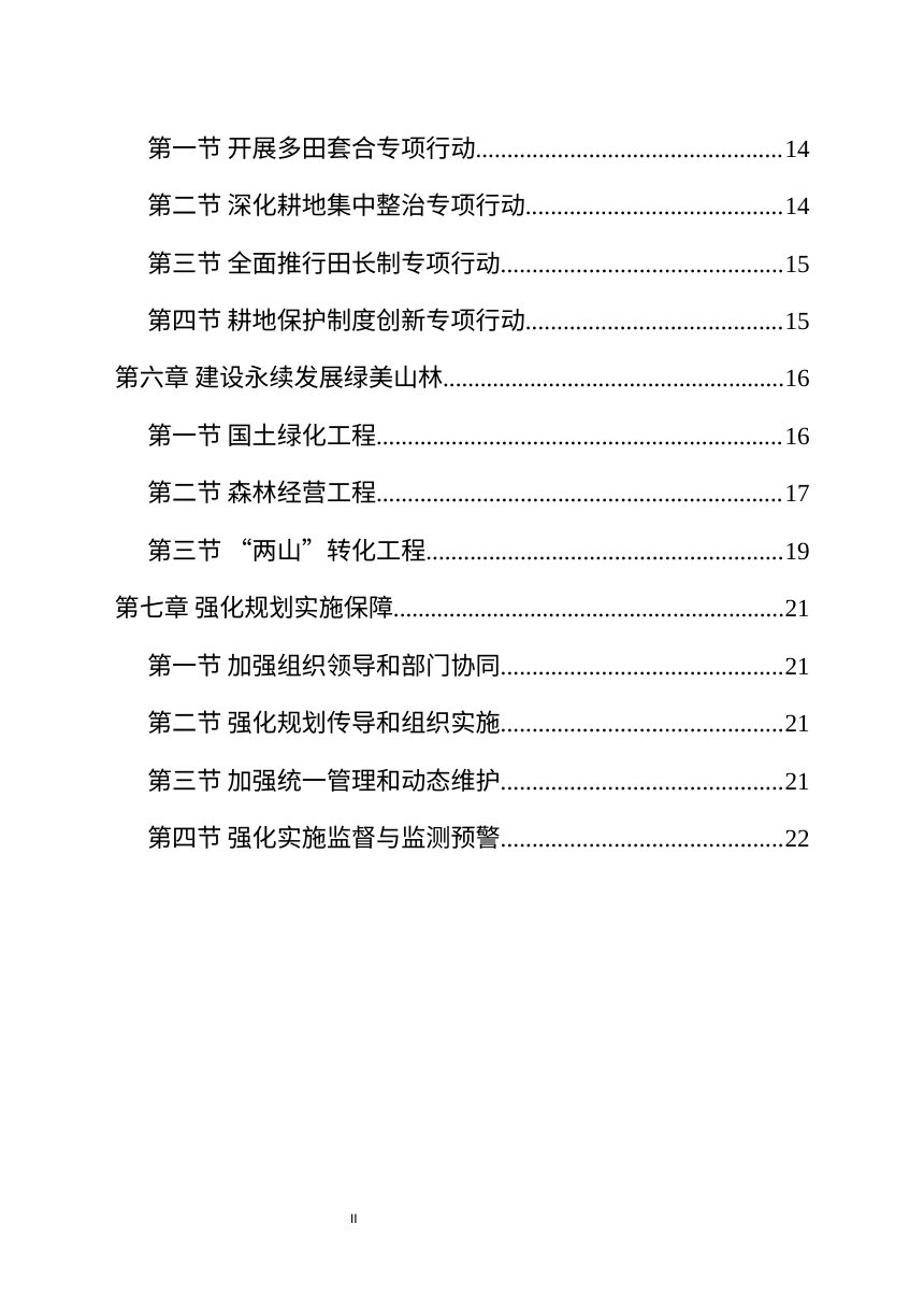 广东省耕地保护和国土绿化空间专项规划（征求意见稿）第3页