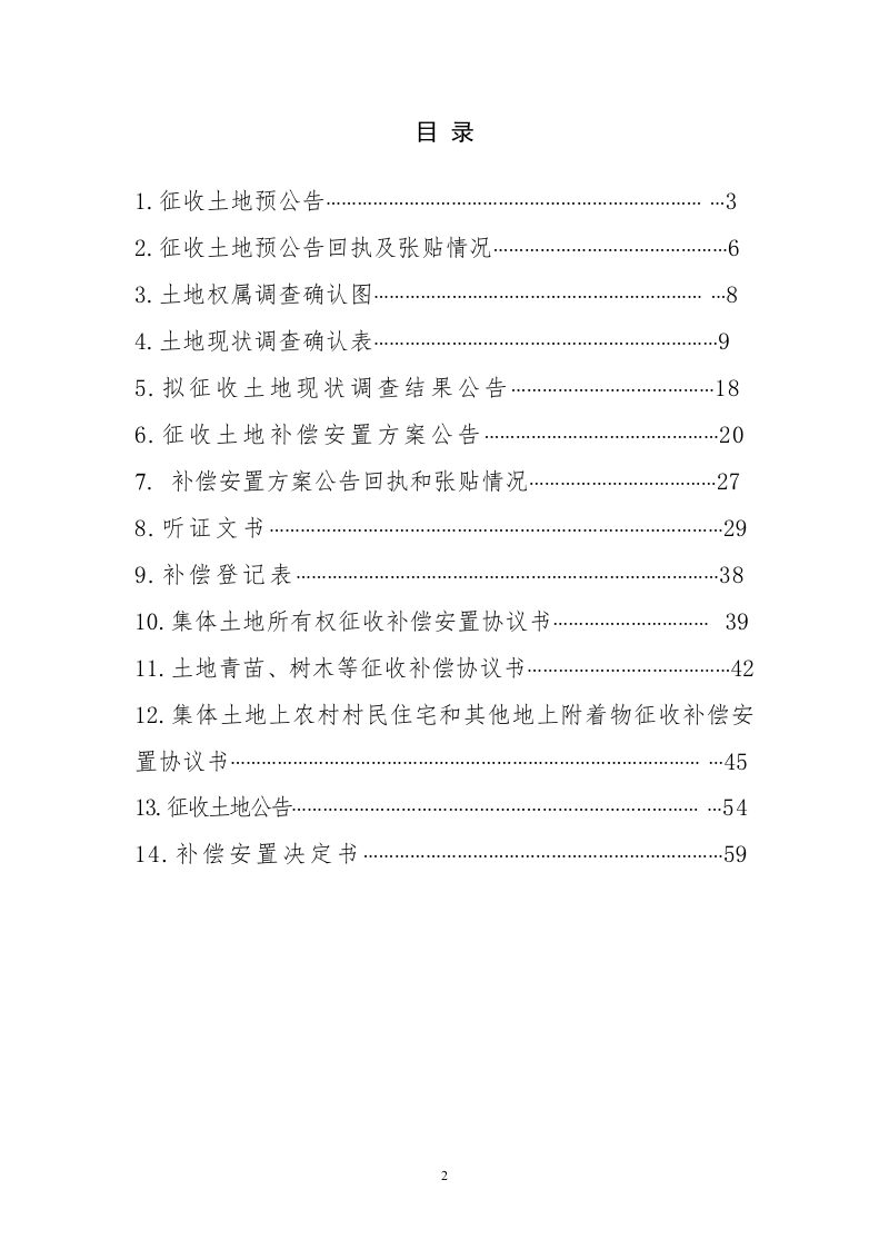 江西省集体土地征收文书参考格式（征求意见稿）第2页