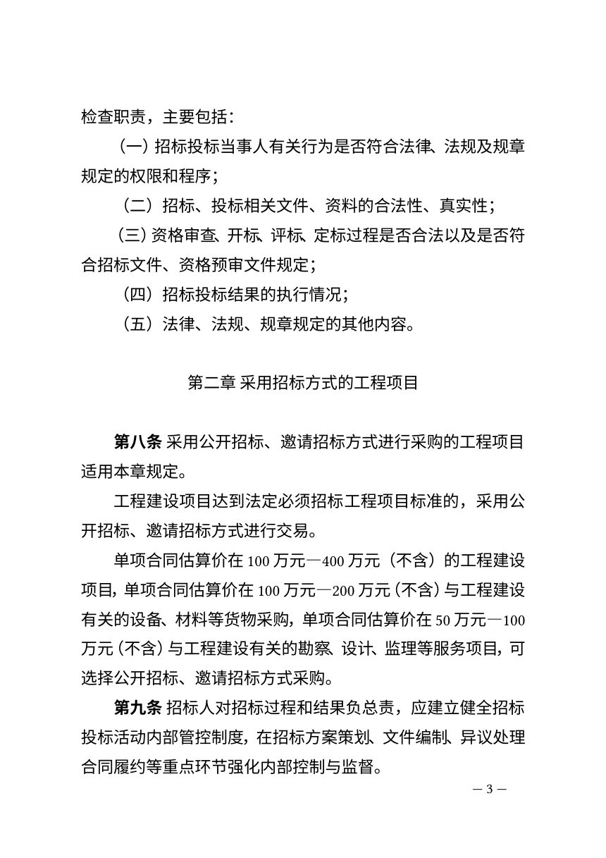 江西省自然资源领域工程建设项目招标投标管理办法（试行）第3页
