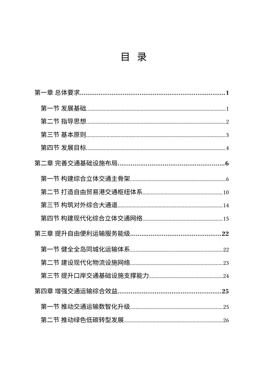 海南省“十五五”综合交通运输规划第2页
