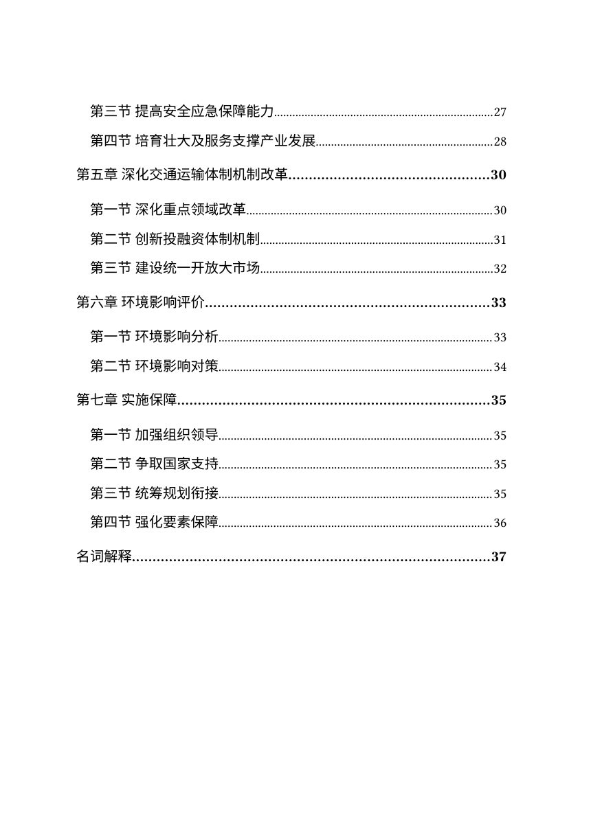 海南省“十五五”综合交通运输规划第3页