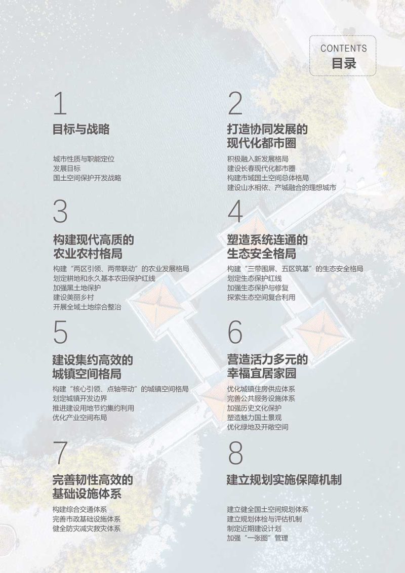 吉林省长春市国土空间总体规划（2021-2035年）草案公示第3页
