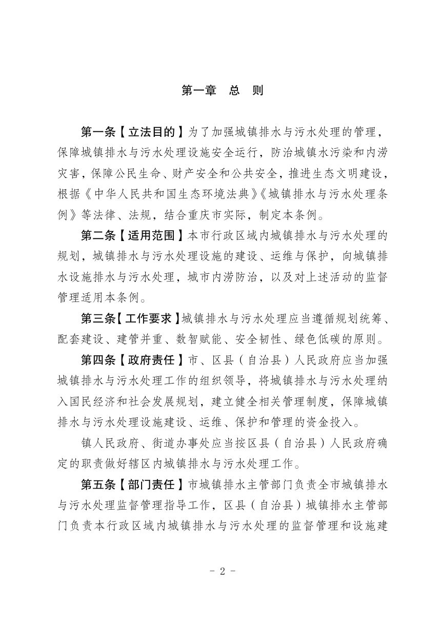 重庆市城镇排水与污水处理条例（草案，征求意见稿）第2页