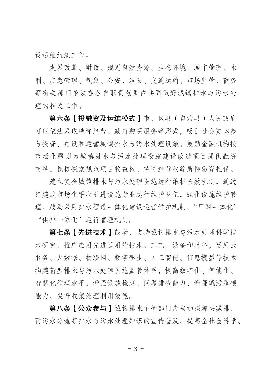 重庆市城镇排水与污水处理条例（草案，征求意见稿）第3页