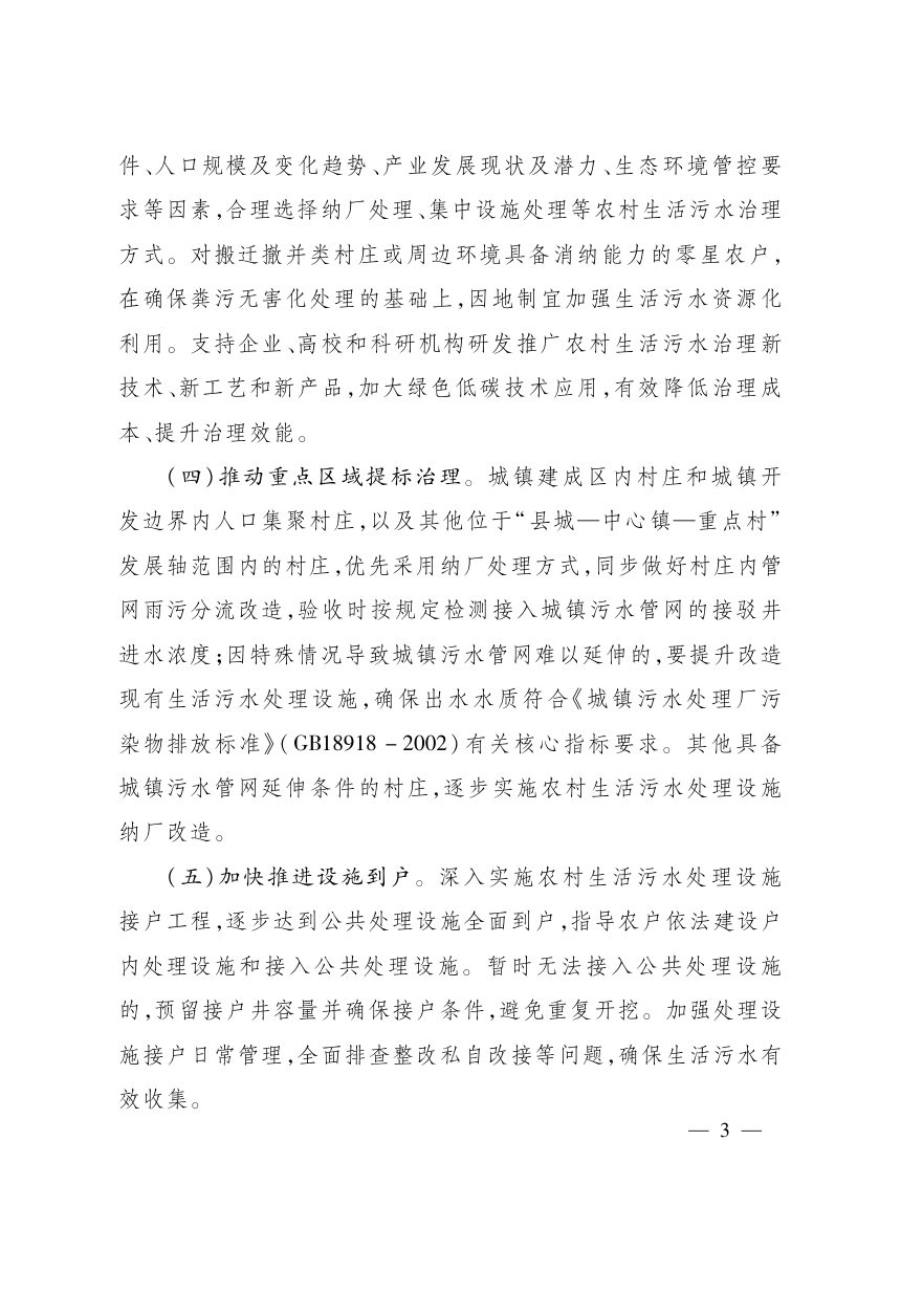 浙江省人民政府办公厅《关于加强城乡统筹深入推进农村生活污水治理的实施意见》浙政办发〔2026〕31号第3页