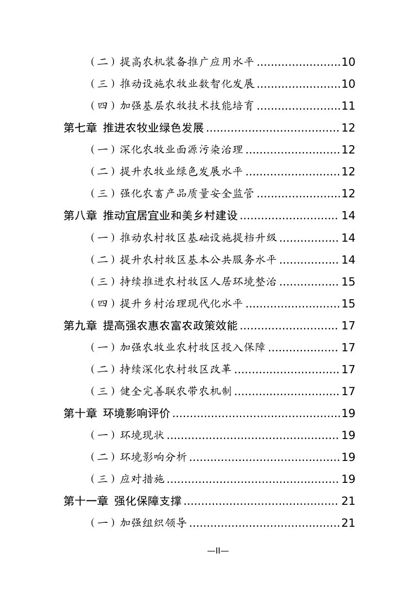 呼伦贝尔市“十五五”加快推进农牧业农村牧区现代化发展规划（征求意见稿）第3页