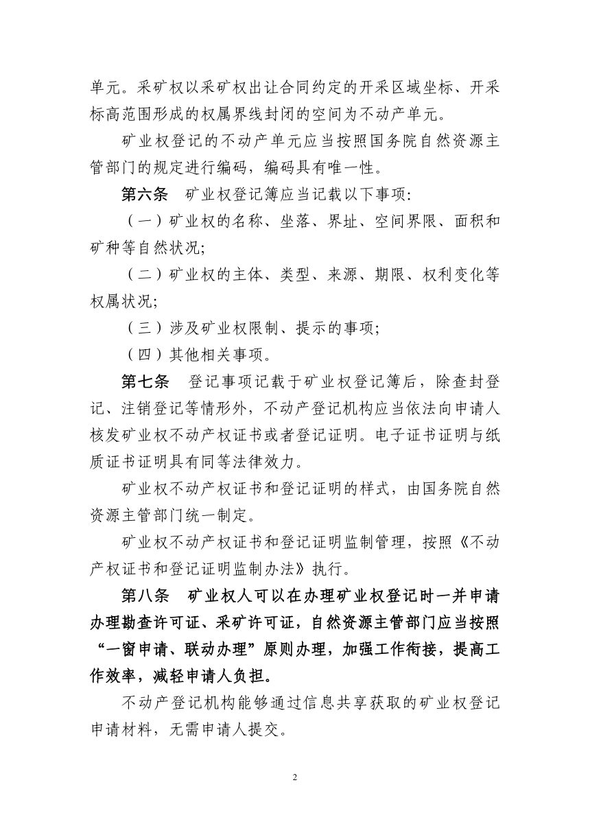 自然资源部《矿业权登记管理暂行办法》（征求意见稿）第2页