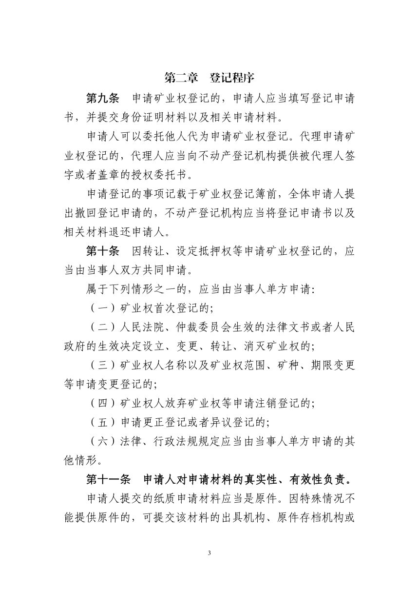 自然资源部《矿业权登记管理暂行办法》（征求意见稿）第3页