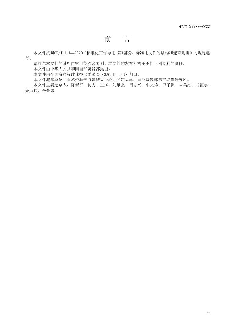 《海岸带生态系统减灾功能评估技术导则 珊瑚礁》（征求意见稿）第3页