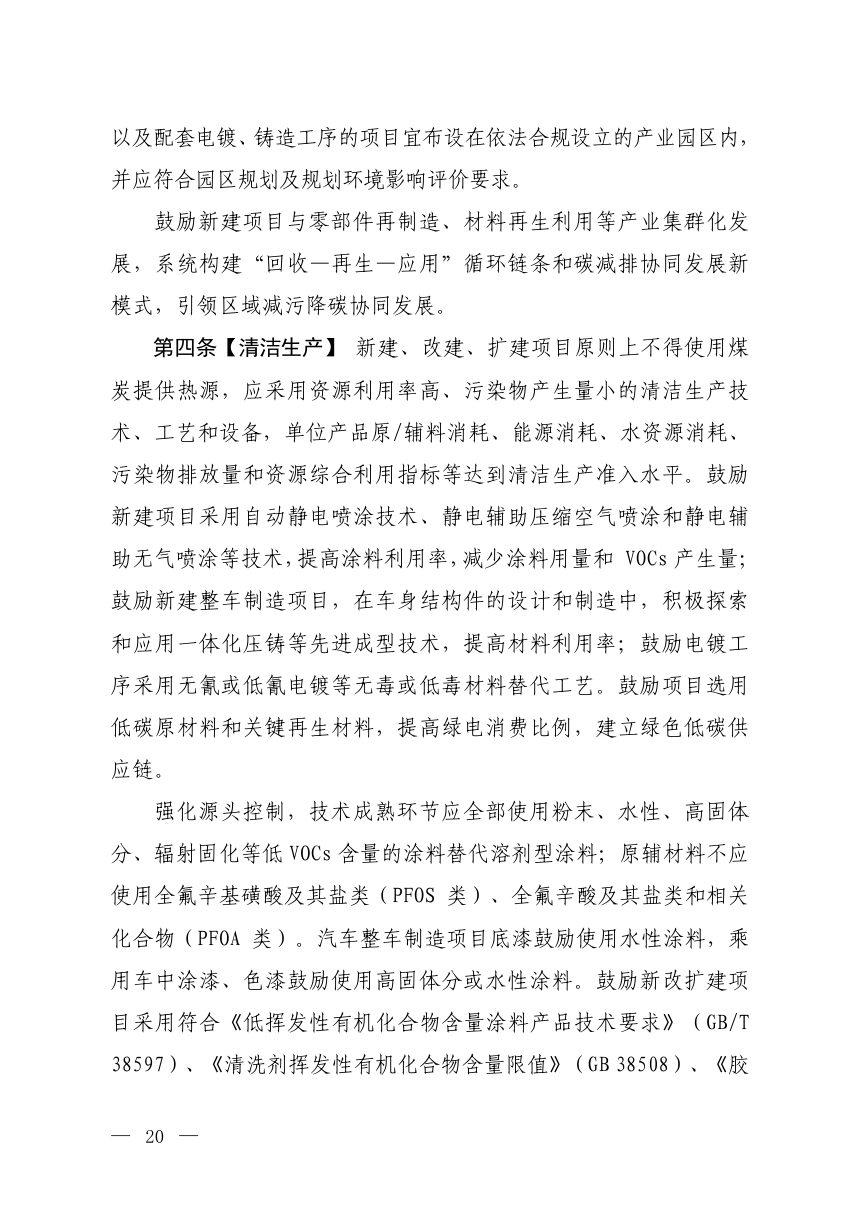生态环境部《汽车制造建设项目环境影响评价文件审批原则》（征求意见稿）第2页