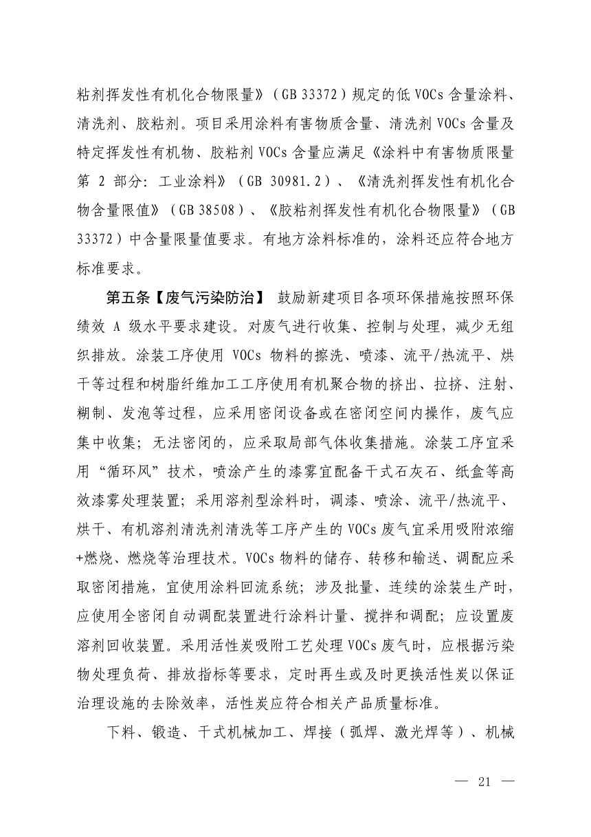 生态环境部《汽车制造建设项目环境影响评价文件审批原则》（征求意见稿）第3页
