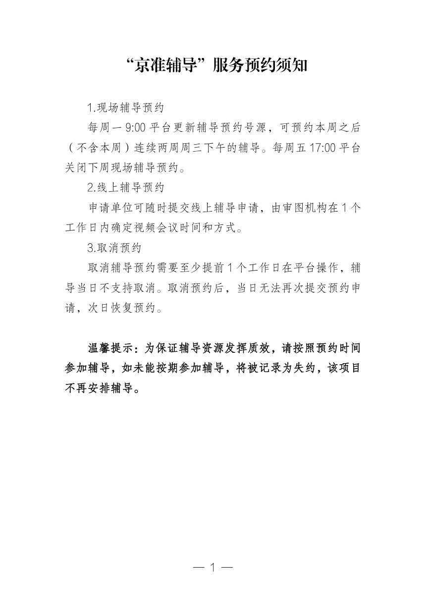 北京市施工图审查“京准辅导”服务操作指南第2页