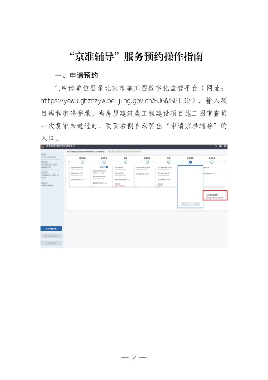 北京市施工图审查“京准辅导”服务操作指南第3页
