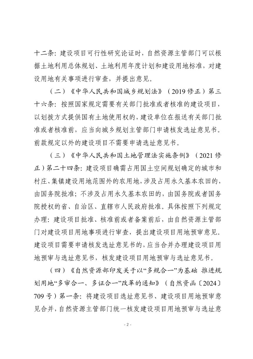 江西省建设项目用地预审与选址意见书办事指南（2026年版）第2页