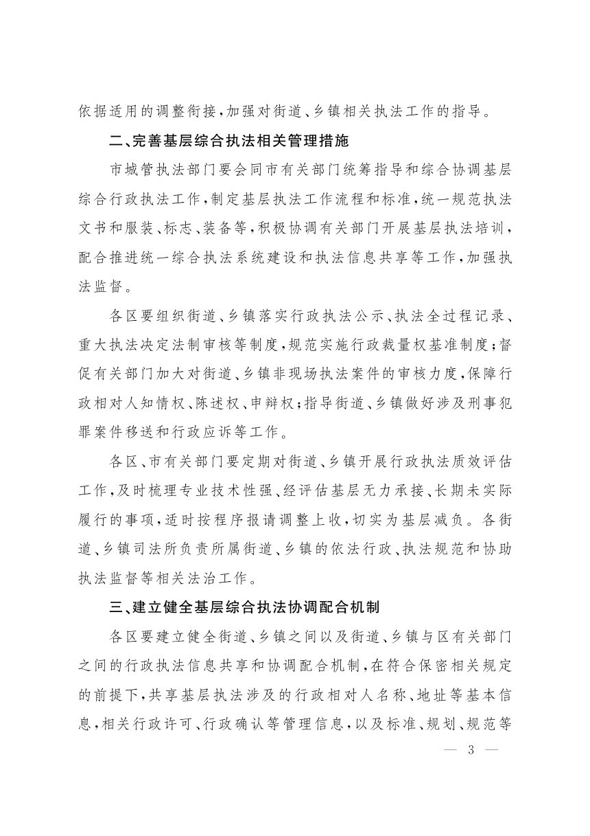 上海市人民政府《关于将部分行政执法事项交由街道办事处乡镇人民政府行使的决定》沪府发〔2026〕14号第3页