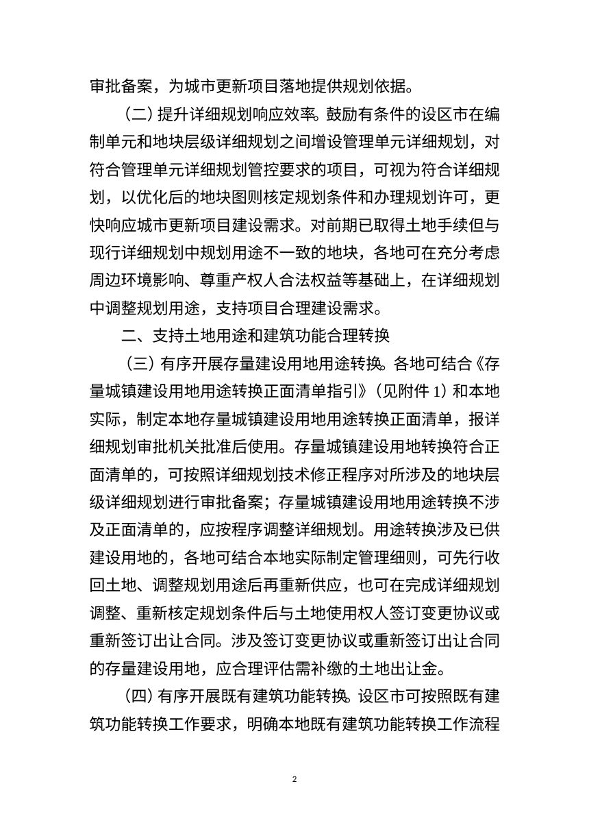 江西省自然资源厅《关于支持城市更新行动工作若干举措的通知》（征求意见稿）第2页
