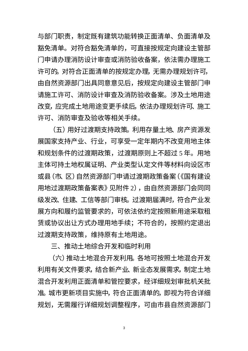 江西省自然资源厅《关于支持城市更新行动工作若干举措的通知》（征求意见稿）第3页