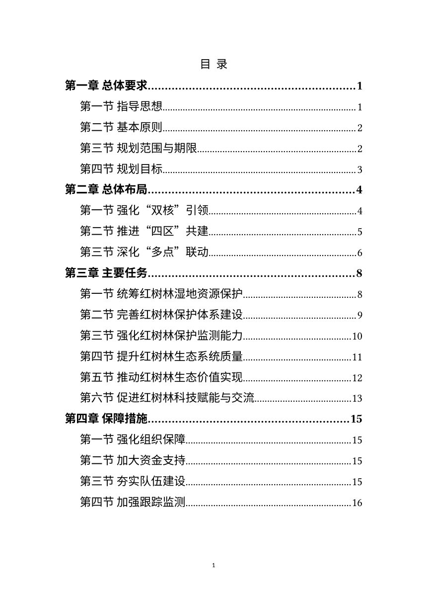 广东省红树林湿地保护规划（2026-2035年）（征求意见稿）第3页