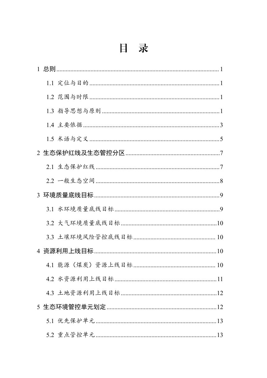 湖州市生态环境局《湖州市生态环境分区管控动态更新方案》湖环发〔2024〕8号第3页