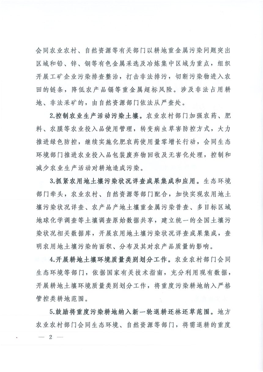生态环境部《关于贯彻落实土壤污染防治法 推动解决突出土壤污染问题的实施意见》环办土壤〔2019〕47号第2页