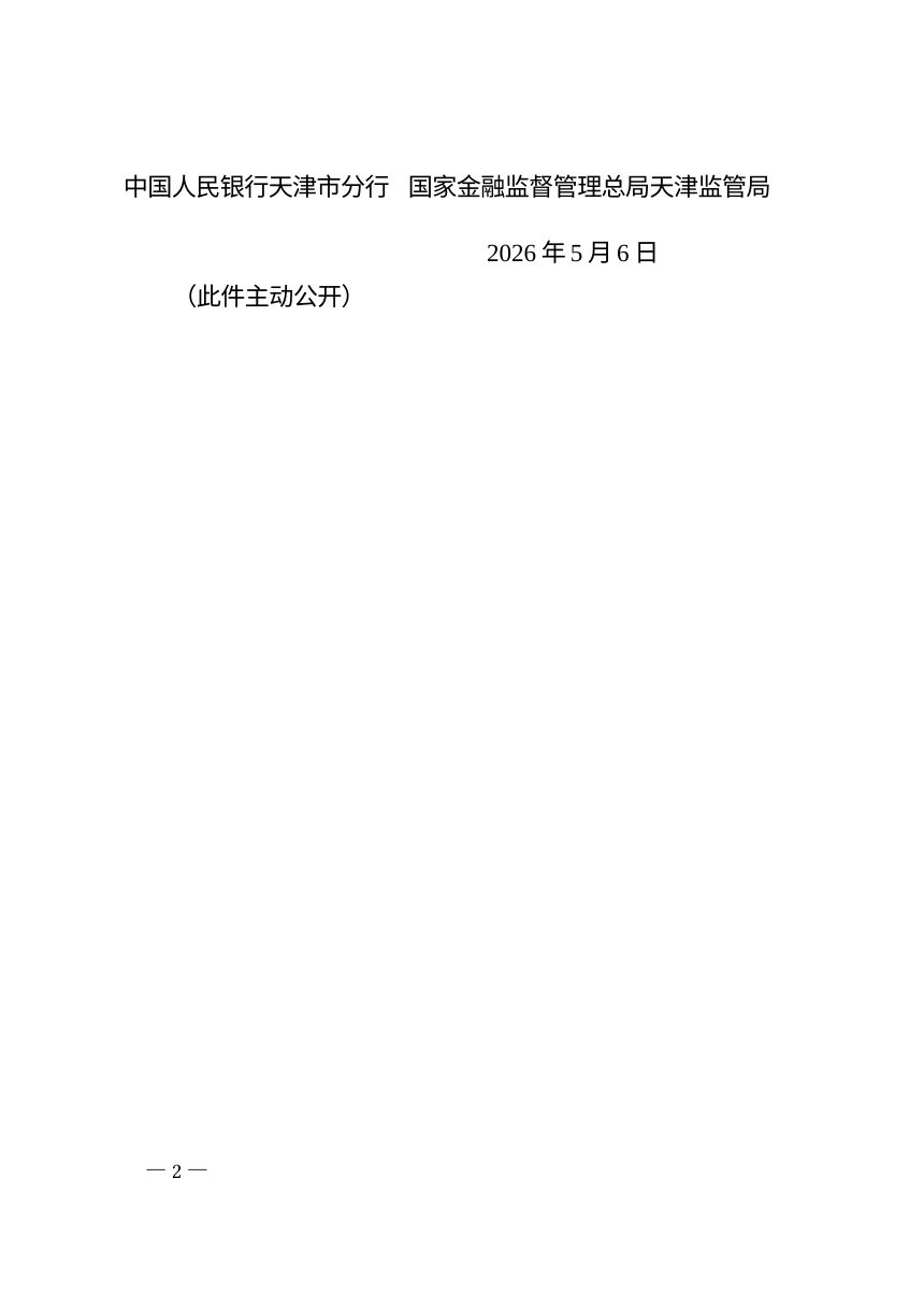 天津市土地储备管理办法第2页