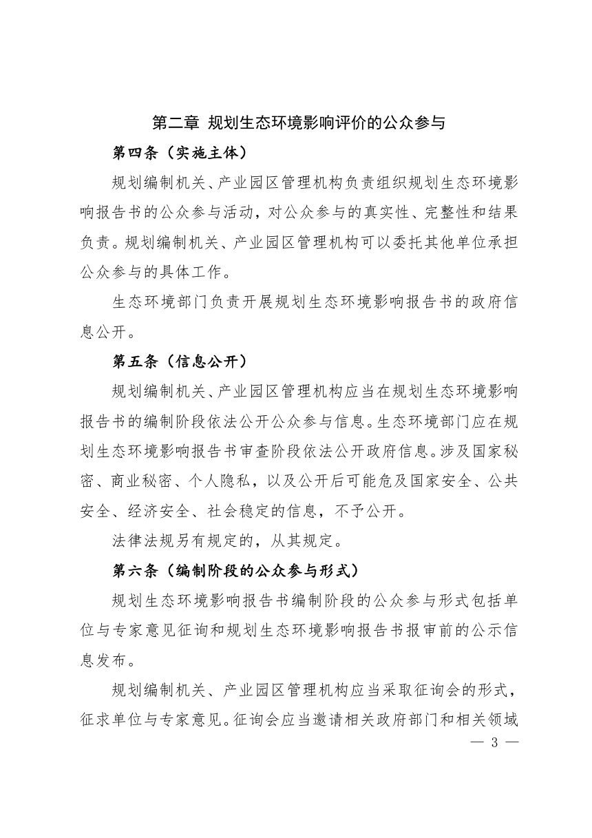上海市生态环境影响评价公众参与办法第3页