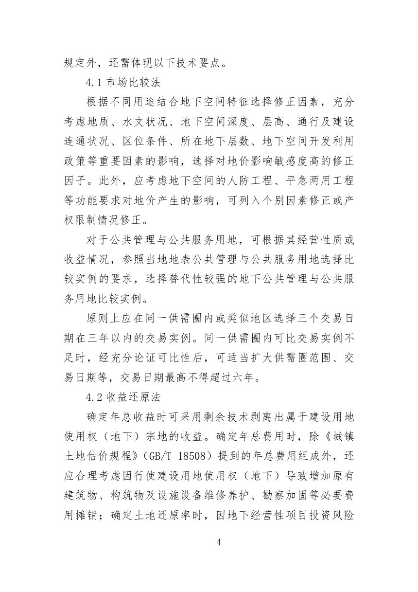 中国土地估价师与土地登记代理人协会《建设用地使用权（地下）出让价格评估指引（试行）》中估协发〔2026〕50号第3页